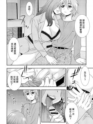 [しのざき嶺] 想要弄哭你 1-10话[千帝灯汉化]_1119