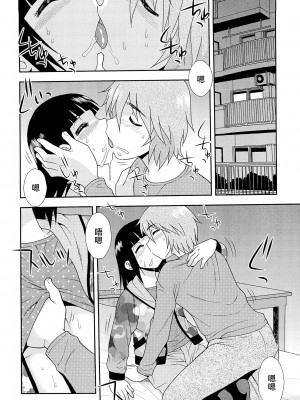 [しのざき嶺] 想要弄哭你 1-10话[千帝灯汉化]_0801