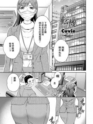 [Cuvie] 転機 (COMIC ペンギンクラブ 2022年1月号) [中国翻訳] [DL版]