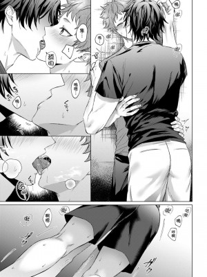 [八重咲らい] 純朴球児がオトコを知ったら。 [中国翻訳] [無修正]_146_0146