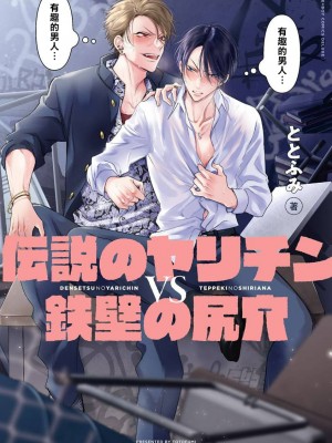 [ととふみ] 伝説のヤリチン VS 鉄壁の尻穴 (MAGAZINE BE×BOY 2021年10月号) [冒险者公会] [DL版]_164__1_