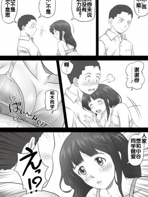[神楽ひつじ] あまりもの2 -処女を失った翌日に絶頂を知った憧れの彼女- [流木个人汉化]_44_45
