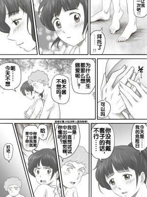 [神楽ひつじ] あまりもの2 -処女を失った翌日に絶頂を知った憧れの彼女- [流木个人汉化]_26_27