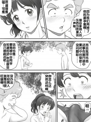 [神楽ひつじ] あまりもの2 -処女を失った翌日に絶頂を知った憧れの彼女- [流木个人汉化]_14_15