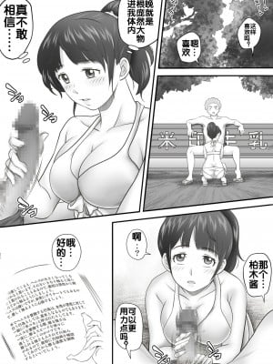 [神楽ひつじ] あまりもの2 -処女を失った翌日に絶頂を知った憧れの彼女- [流木个人汉化]_17_18
