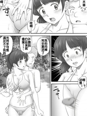 [神楽ひつじ] あまりもの2 -処女を失った翌日に絶頂を知った憧れの彼女- [流木个人汉化]_25_26