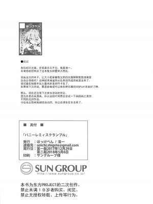 (C93) [ほっけぺん (清一)] バニーレミィスクランブル (東方Project) [白杨汉化组]_17