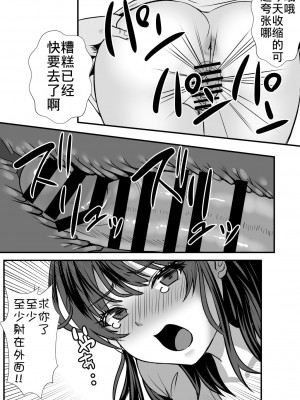 [もっこリッチバニラ (もっこ・リッチー)] 貞淑人妻NTR調教物語-あなた一筋の女はビッチでドスケベなザーメン便器になりました- [中国翻訳]_041