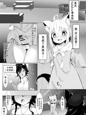 [るるろりり]ショタフブキちゃん×まつりちゃんのおねショタえっち漫画[中国翻訳] [DL版]