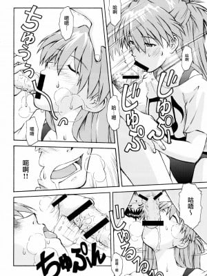 [surely個人漢化] (C72) [天狗のつづら (黒てんぐ)] ASUKA TRIAL2 (新世紀エヴァンゲリオン)_17