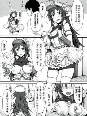 [寂月汉化组] (C92) [干し雪茶 (雪星こころ)] 姫川友紀とイチャラブダブルヘッダー♥ (アイドルマスター シンデレラガールズ)_20