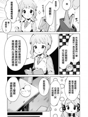 [吸住没碎个人汉化] (C96) [おやすみ神戸牛 (まーべりっく)] 今日からロコアート (アイドルマスター ミリオンライブ!)_04