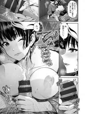 [跳馬遊鹿] 不倫旅行 [DL版]_059