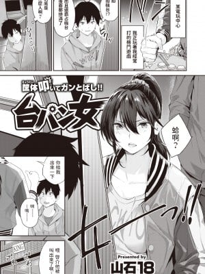 [山石18] 台パン女 (COMIC 快楽天ビースト 2022年7月号) [中国翻訳] [DL版]