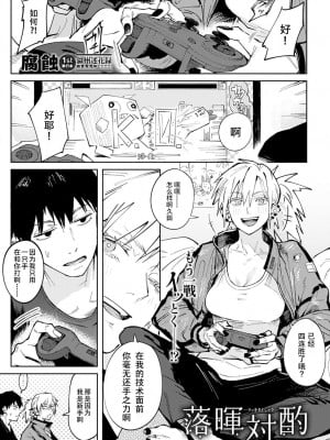 [腐蝕] 落暉対酌 (COMIC アンスリウム 2022年4月号) [贫穷恶魔个人汉化] [DL版]