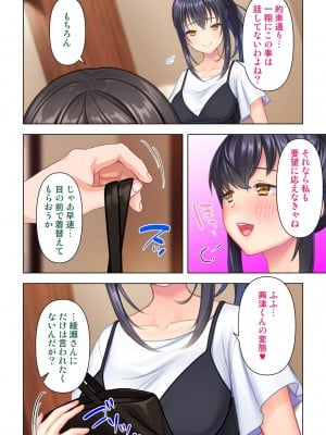 思春期のJKは「エッチ」のことで頭がいっぱいです_296