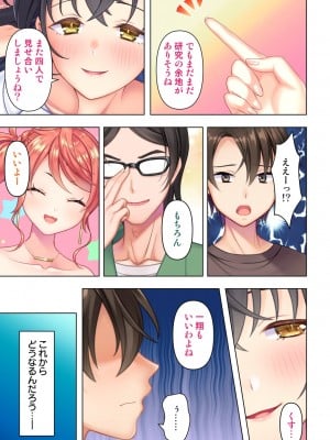 思春期のJKは「エッチ」のことで頭がいっぱいです_191