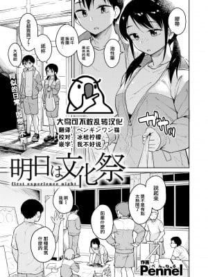 [Pennel] 明日は文化祭 (COMIC 快楽天ビースト 2022年7月号) [大鸟可不敢乱转汉化] [DL版]