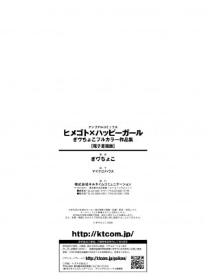 [ぎヴちょこ]ヒメゴト×ハッピーガール～ぎヴちょこフルカラー作品集～[DL版]_45
