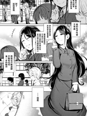 [回転筆] これはセックスじゃありません (Hな女子はお嫌いですか-) [中国翻訳]