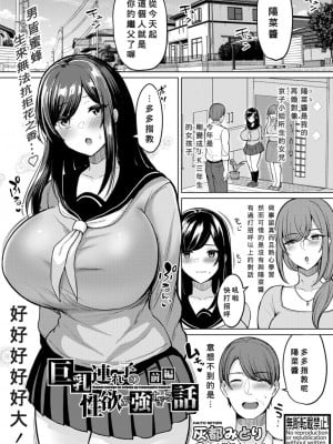 [灰都みとり] 巨乳連れ子の性欲が強すぎる話 前編 (COMIC 真激 2021年11月号) [Banana手工漢化] [DL版]