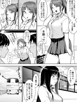 [花森バンビ] 修学旅行でえっち当番にされちゃって_16