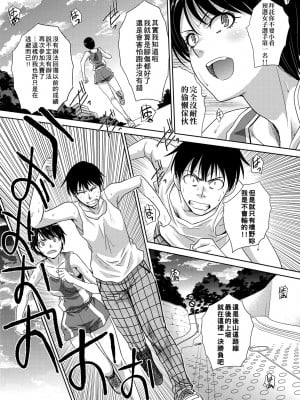 [板場広し] この春、彼女ができました。 [中国翻訳]_072