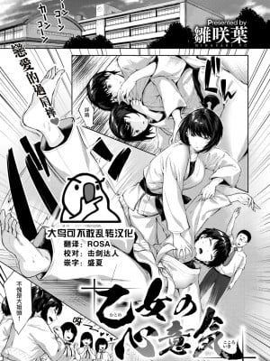 [雛咲葉] 乙女の心意気 (COMIC 快楽天ビースト 2022年7月号) [大鸟可不敢乱转汉化] [DL版]