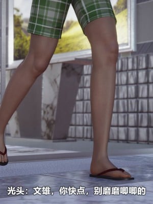[3D][大头菜] 骗子兄妹21-30_00334