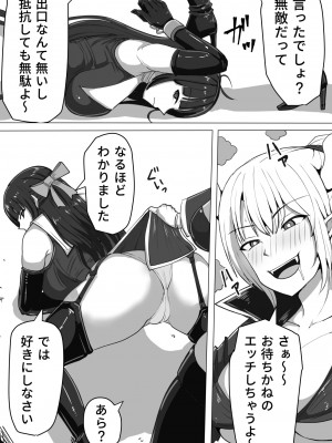 [白い天道虫] ふたなり射精管理!～100日後に射精する退魔使徒～ [DL版]_014
