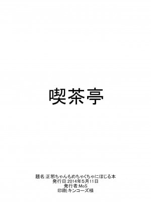 [喫茶亭 (Mos)] 正邪ちゃんをめちゃくちゃにぼじる本 (東方Project) [中国翻訳] [DL版]_10