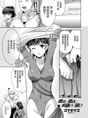 [ゴマタマゴ] 彼女は彼氏のお願いに弱い (COMIC ペンギンクラブ 2021年10月号) [中国翻訳] [DL版]