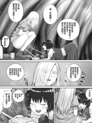 [ドドメス3世] 百合おしっこ漫画 [白杨汉化组]_14