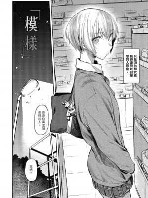 [えーすけ] 初恋より気持ちいい [紳士出版][無修正][比初戀更舒服的事]_i-029