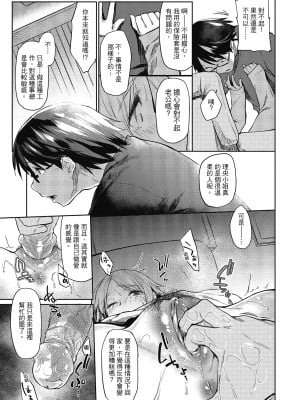[えーすけ] 初恋より気持ちいい [紳士出版][無修正][比初戀更舒服的事]_i-164
