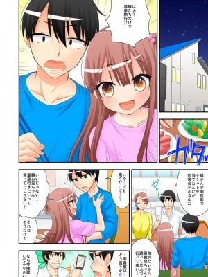 [さき千鈴]3人密着お泊り旅行～幼馴染と妹、2人とヤッちゃった俺～（フルカラー）_08