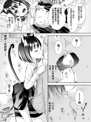 [居待暦] 捨て猫カルツァの恩返し (コミックアンリアル 2022年6月号 Vol.97) [逃亡者×真不可视汉化组] [DL版]_05