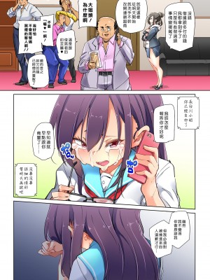 [丸居まる] 貼ったらヤレちゃう!- えろシール～ワガママJKのアソコをたった1枚で奴隷に～ 1-23 [Den個人漢化] [DL版] (COMPLETE)_377