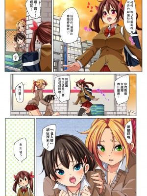 [丸居まる] 貼ったらヤレちゃう!- えろシール～ワガママJKのアソコをたった1枚で奴隷に～ 1-23 [Den個人漢化] [DL版] (COMPLETE)_084