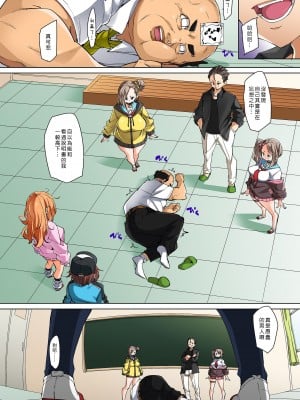 [丸居まる] 貼ったらヤレちゃう!- えろシール～ワガママJKのアソコをたった1枚で奴隷に～ 1-23 [Den個人漢化] [DL版] (COMPLETE)_510