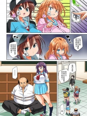 [丸居まる] 貼ったらヤレちゃう!- えろシール～ワガママJKのアソコをたった1枚で奴隷に～ 1-23 [Den個人漢化] [DL版] (COMPLETE)_514