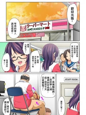 [丸居まる] 貼ったらヤレちゃう!- えろシール～ワガママJKのアソコをたった1枚で奴隷に～ 1-23 [Den個人漢化] [DL版] (COMPLETE)_029