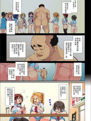 [丸居まる] 貼ったらヤレちゃう!- えろシール～ワガママJKのアソコをたった1枚で奴隷に～ 1-23 [Den個人漢化] [DL版] (COMPLETE)_605