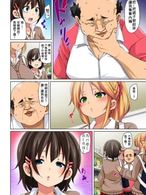 [丸居まる] 貼ったらヤレちゃう!- えろシール～ワガママJKのアソコをたった1枚で奴隷に～ 1-23 [Den個人漢化] [DL版] (COMPLETE)_036