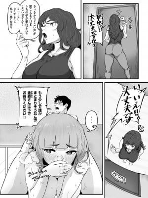 [ワキミウンテン] 母ご娘のHなニオイ第2話_133