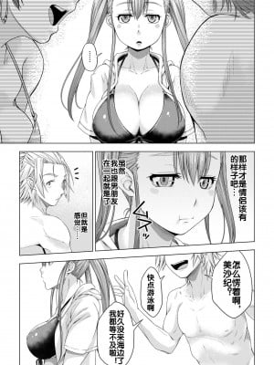 [DASHIMAKITAMAGO] 大学進学で一緒に上京した女がサークルの先輩に彼寝取られるま堕ちで    (オリジナル)_0077