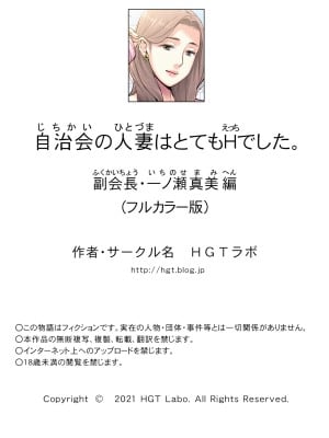 [HGTラボ (津差宇土)] 自治会の人妻はとてもHでした。1-2 (副会長一ノ瀬真美編 +地区センター職員 中原恵子編）[無修正]_0094