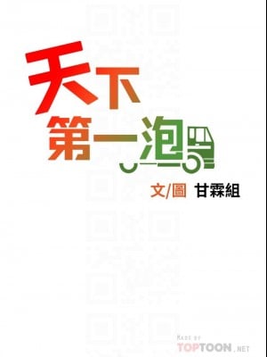 天下第一泡 1-7話_02_04