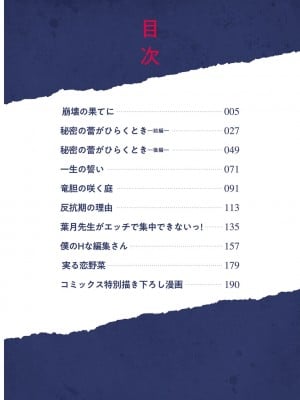 [チンプル堀田] 秘蜜のめしべ [DL版]_004