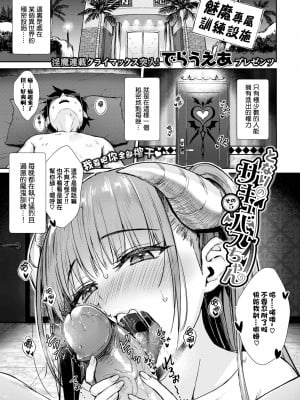 [でらうえあ] となりのサキュバスちゃん その5 (COMIC BAVEL 2020年11月号) [结城铃兰个人汉化] [無修正]